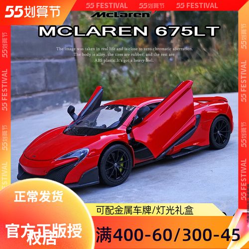 welly1:24原厂迈凯伦675lt跑车仿真合金汽车模型玩具礼物收藏摆件