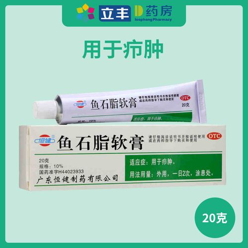 恒健 鱼石脂软膏20g 疖肿 抑菌消炎 消肿止痛 皮肤感染药