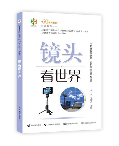 镜头看世界
