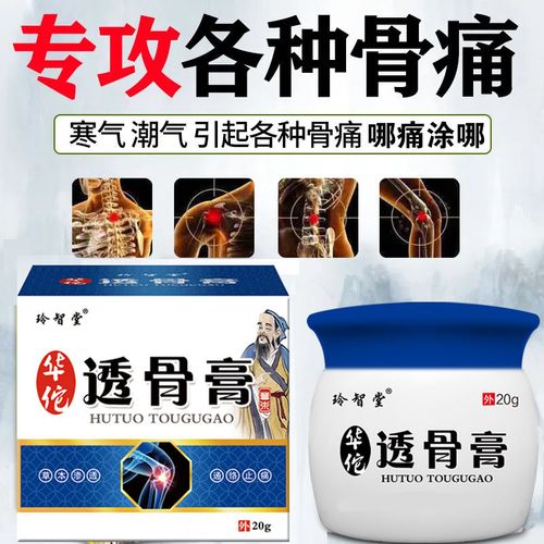 华佗透骨膏腰椎痛颈椎足跟痛关节肩周不适陈旧性骨损伤风湿膏防护