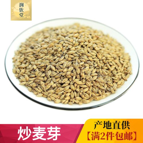 炒麦芽中药材焦麦芽熟大麦芽茶回奶降泌乳素生大麦籽500g 5斤包邮