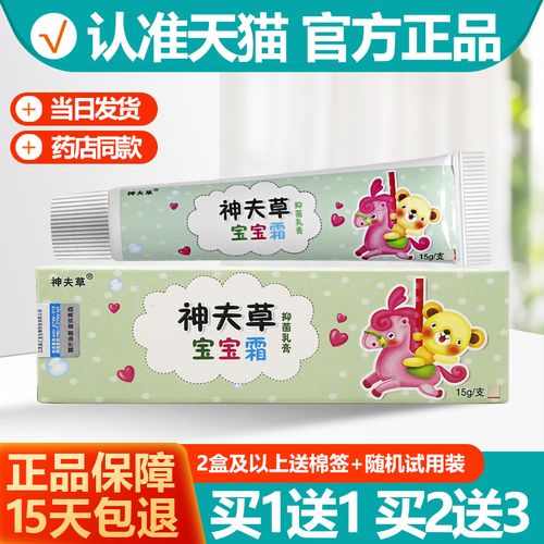 1送1/2送3 官方正品神夫草宝宝霜抑菌乳膏 神肤草婴幼儿童软膏