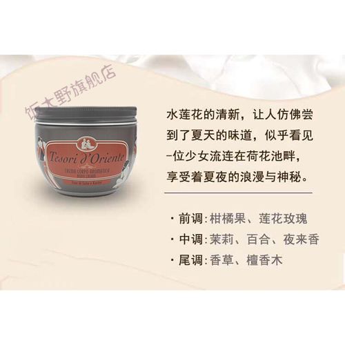 双旦】意大利东方宝石男女身体乳留香保湿补水润肤乳滋润香体 水莲花