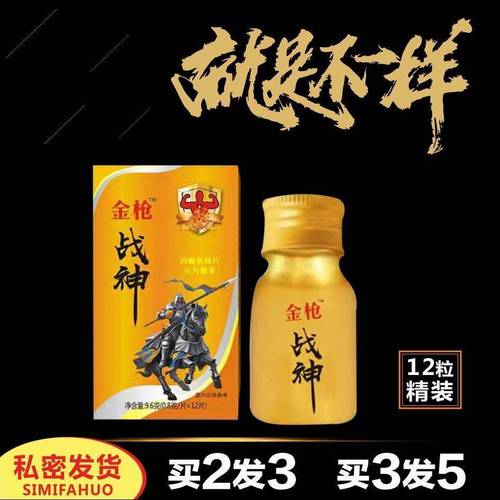 蚁力神正品金枪战神12粒性猛刚快速特级男友硬邦邦