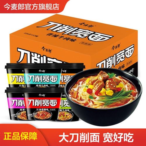 今麦郎刀削宽面方便面红烧酸辣红油爆椒多口味组合刀削面泡面桶装速食