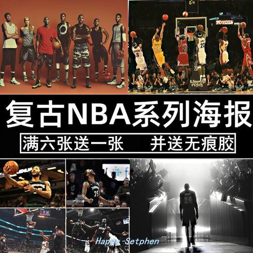 篮球壁纸墙纸宿舍桌子大学生寝卧室篮球海报墙贴纸