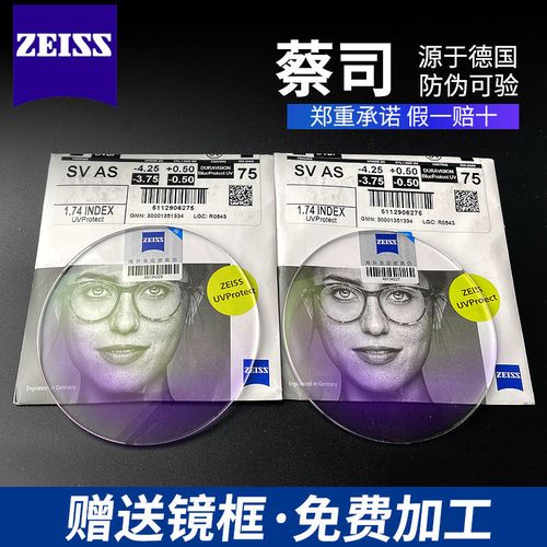 蔡司 1.67 1.74变色新灵锐新清锐钻立方铂金膜防蓝光膜近视眼镜片