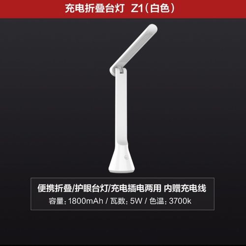 yeelight折叠充电台灯z1led便携书桌学习学生宿舍寝室桌上照明灯
