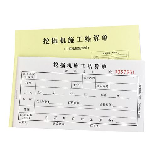 无碳三联挖掘机施工台班结算单48k复写纸两联钩机施工收据工时单【3月