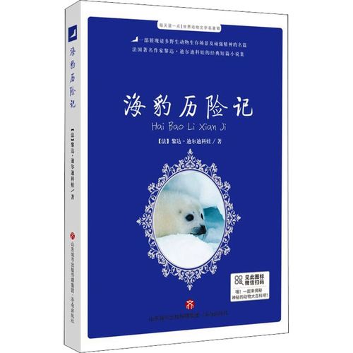 海豹历险记 黎达·迪尔迪科娃