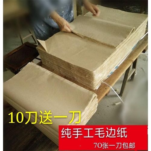纯竹浆手工毛边纸77cm*47cm练习书法用纸70张一刀包邮