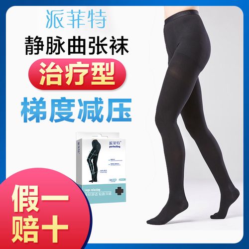 派菲特静脉曲张弹力连裤袜医用治疗型长筒一级医护女闭口抗血栓sd