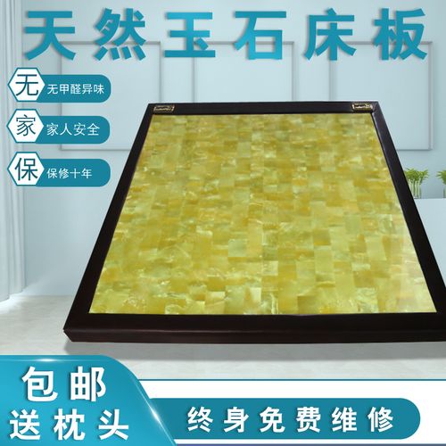 玉盛源远福岫岩玉石床垫天然玉石加热床红外硬板气温热火炕多床板
