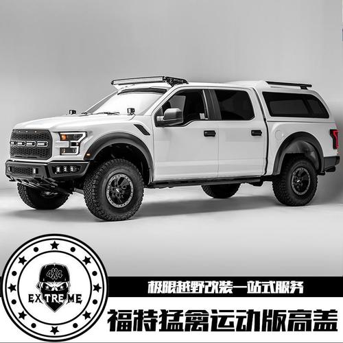 福特猛禽f150运动高盖皮卡后盖行李架改装盖 后备箱雨棚盖 货箱盖