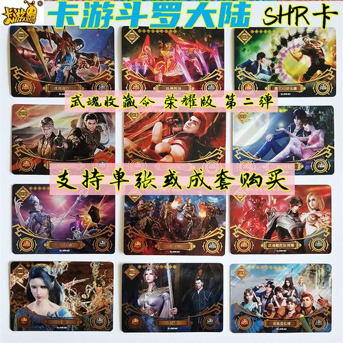卡游斗罗大陆卡片shr动漫游戏人物卡单张卖荣耀版二弹