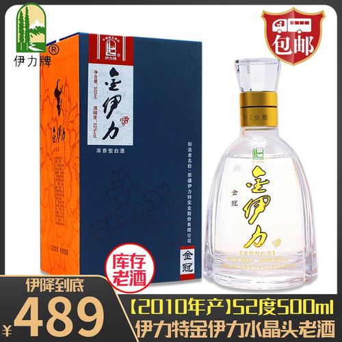 【库存老酒】新疆伊力特金伊力金冠52度500ml陈年老酒10年白酒