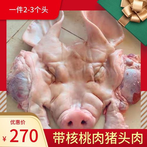 新鲜冷冻带耳头皮 20斤带耳朵猪头肉4个左右去骨带核桃肉猪脑壳肉