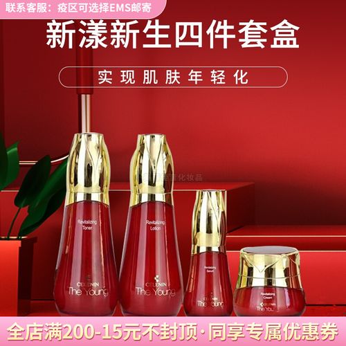 14年老店品质保证奢莲化妆品专柜正品新漾新生精萃四件套装
