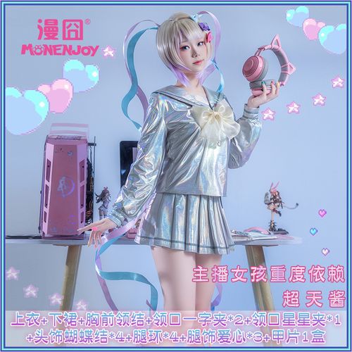 【漫囧】主播女孩重度依赖cos服超天酱jk制服套装cospaly服装现货