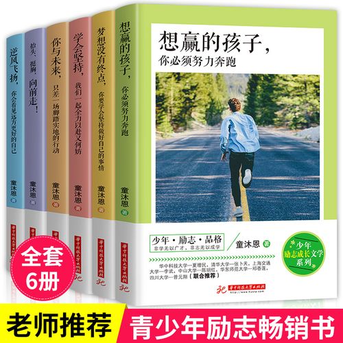 童沐恩6册中学生青少年成长励志书籍全套正版 初中生课外阅读书籍五六