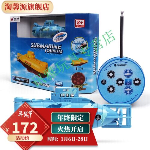 【新春送礼】舒乐具无线迷你遥控潜水艇 充电充电核潜艇 遥控船模型