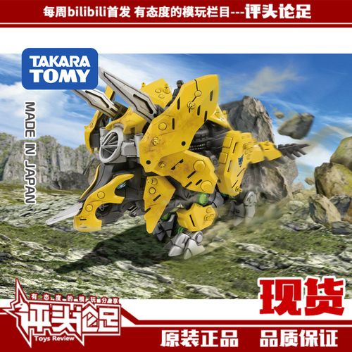现货takara tomy索斯兽 索斯机械兽 zoids wild 三角龙型模型zw11
