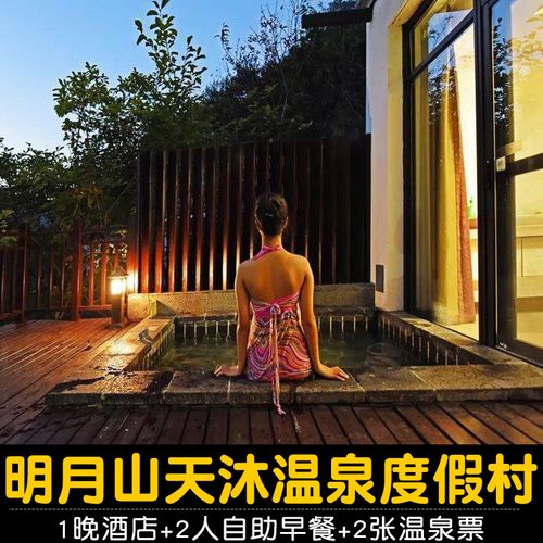 【领券下单】天沐·江西明月山温泉度假村 明月山天沐温泉度假村