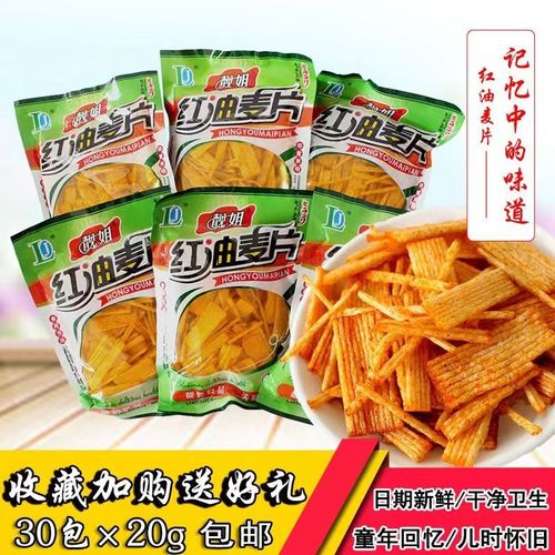 红油麦片辣条80回忆怀旧小吃麻辣辣条膨化食品面制品校园小卖零食