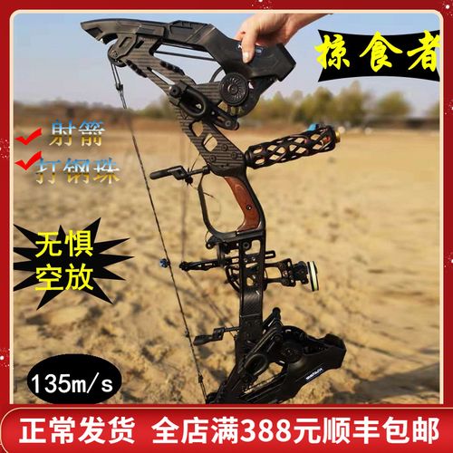 掠食者一代复合两用弓香港kresis1打弹珠钢珠弓非猛禽弹珠弓两用