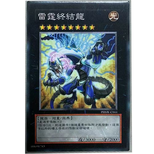 zz少年馆游戏王中文版卡片雷霆终结龙单卡片超量卡牌