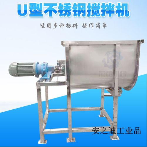 定制适用304u型不锈钢搅拌机 粉料卧式搅拌机 食品化工粉末颗粒混料机