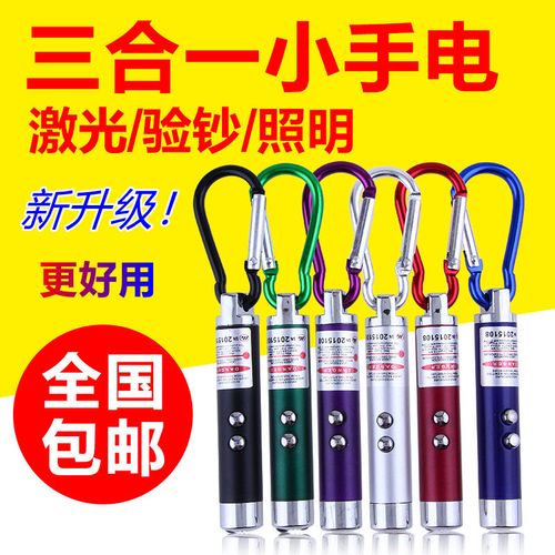 三合一小手电筒便携红光激光手电逗猫棒逗狗蓝紫光验钞灯迷你指示