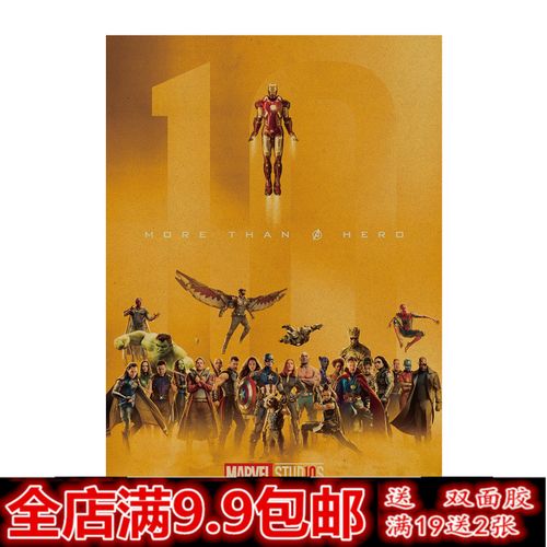 漫威十周年电影海报复古牛皮纸贴画宿舍酒吧餐厅壁纸