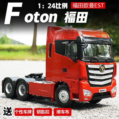 1:24 福田原厂 欧曼est-a牵引车 拖头 est卡车模型 牵引车车模 欧曼