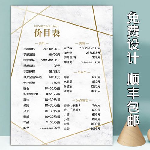 睫半永久价格表展示牌亚克力价位表墙贴广告海报制作画框透明板定制做