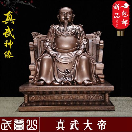 包邮武当山金顶大号玄天祖师爷摆件神像22公分高供奉铜质真武大帝