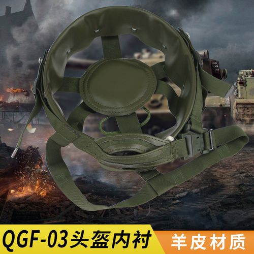 qgf03头盔内衬网格透气真皮内衬配件下巴带钢盔羊皮