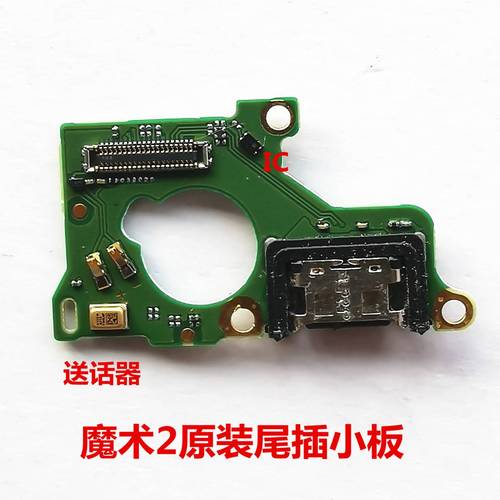 适用 用华为荣耀magic2 尾插小板 魔术2 充电小板 距离感应器排线