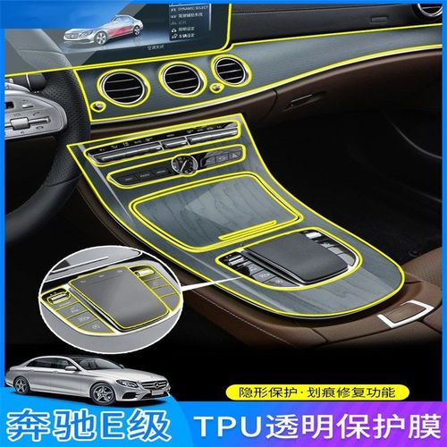 19-2021款奔驰新e级e300l260l内饰贴膜e350l中控台