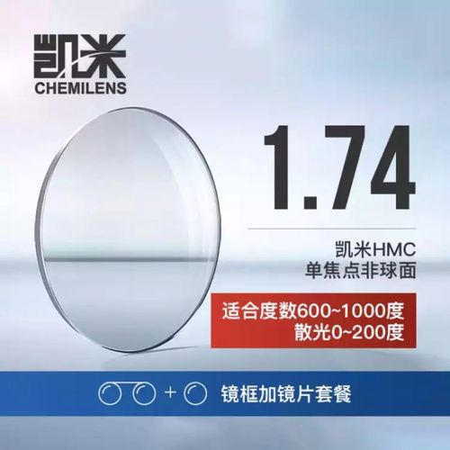凯米镜片近视1.74超薄非球面官方正品1.67高度u6防蓝光u2配眼镜片