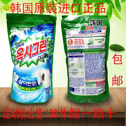 韩国进口正品奥西克林漂白彩漂洗衣粉碧特护色去污渍力强彩色艳丽