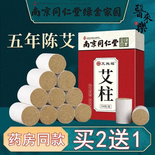 南京同仁堂艾柱艾条艾灸柱可配搭十年陈艾纯艾草条艾灸盒随身粗灸艾柱