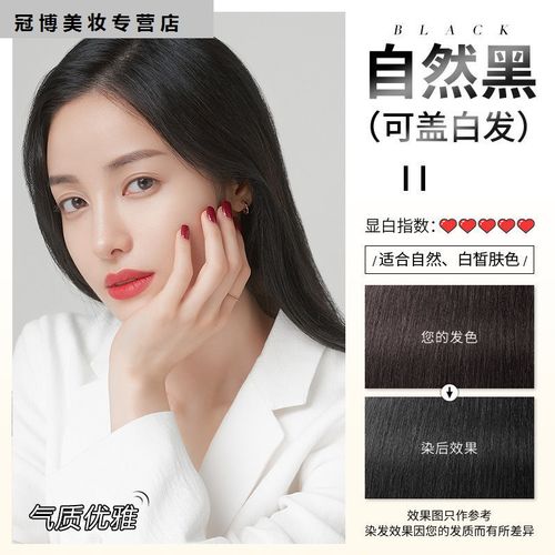 染植物2021显白流行发色蓝黑茶色 原生质感【自然黑】盖白发/ 发膜