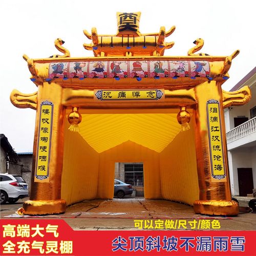 定制白事充气灵棚 白喜事铁架帐篷 气模牌坊充气拱门殡仪丧事牌坊【7