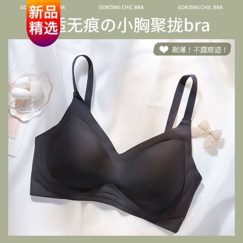 【高品质乳胶无痕文胸女】2021无痕内衣女小胸聚拢防下垂专用胸罩无