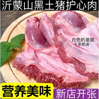 黑土猪新鲜猪肉护心肉连肝肉 现杀土猪围心肉隔膜肉蘑菇肉 莫尔加德