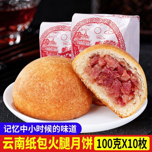 云南特产云腿月饼老式传统糕点大个纸包月饼中秋五仁蛋黄多口味