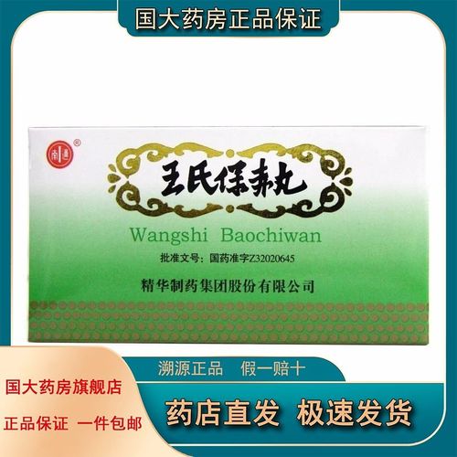 南通 王氏保赤丸 60丸*10支/盒 祛滞,健脾,祛痰