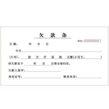 天杰欠条本二联通用欠条模板欠款单定做正规欠据货款欠账凭证个人借条