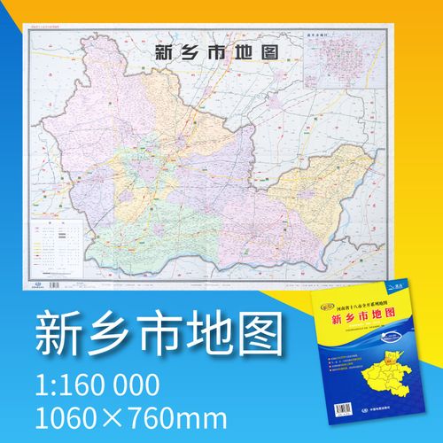 2021年新乡地图 河南省十八市全开系列地图 区域地图 大全开1.1×0.